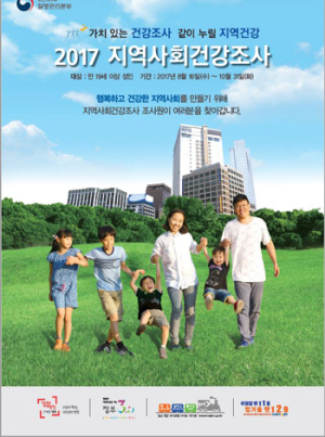 함양군, 행복한 지역사회 위해 2017 지역사회 건강조사 실시