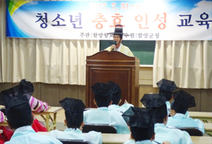 함양향교 2017년 청소년 인성교육 실시