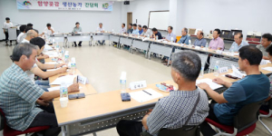 함양곶감 생산농가 간담회 개최