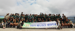 지리산국립공원 백두대간 생태학교 운영