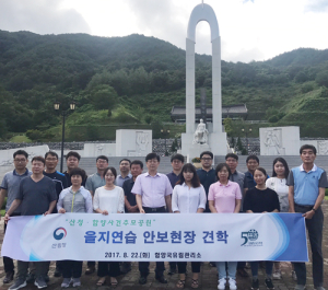 서부지방산림청 함양국유림관리소, 을지연습 기간 맞아 안보현장 견학
