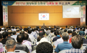 함양농협 친환경 고품질 쌀 생산교육 