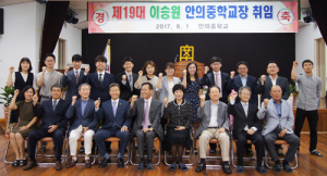 안의중, 제19대 이승원 교장 취임하다