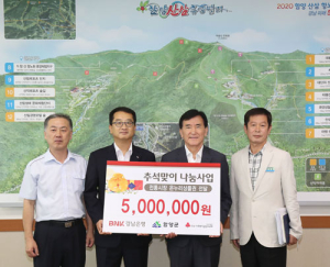 BNK경남은행함양지점 500만원상당 온누리 상품권 100매 기탁 