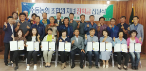 2017년 수동농협 조합원자녀 장학금 전달