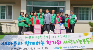 함양군새마을부녀회, 성민보육원 위로 방문으로 이웃사랑 실천 