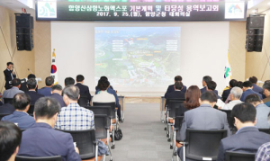 ‘2020함양산삼항노화엑스포’ 기본계획 및 타당성 용역 중간 보고회 개최