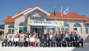 함양군 유림 회동마을 행복샘터 준공식 가져