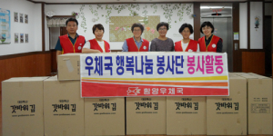 함양우체국, 연꽃노인요양원에 김 120상자 전달