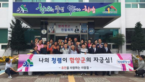 ˝살기 좋은 함양군 휴천으로 오세요˝