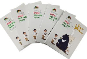 책으로 보는 항노화 중심 산삼골 함양 이야기