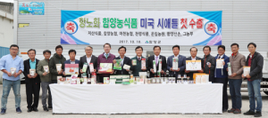 ‘미국도 통했다’ 항노화 함양 농식품 미국 수출길