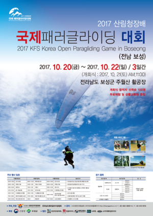 산림청장배 국제패러글라이딩대회 개최