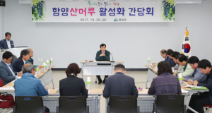 함양군, 산머루 가공산업 활성화 간담회 