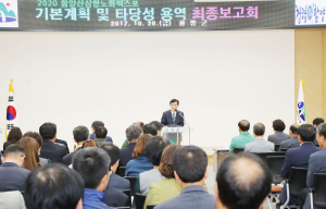 ‘2020 함양엑스포’ 파급효과 1287억원