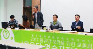 “명승지정으로 용유담 보전해야”