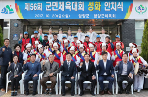 제56회 함양군민체육대회 성화 채화·안치식 