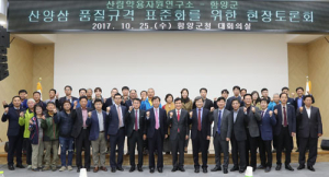 산양삼 품질 규격화로 산업화 앞당겨야