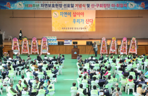 함양군, 자연보호 헌장 선포 39주년 기념행사