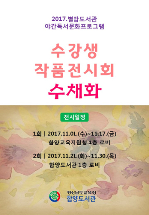 함양도서관, 수채화 감성을 전하다