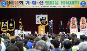 함양‧거창‧산청 창원 향우 화합 한마당