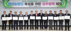 청년농업인 육성을 위한 업무협약 체결