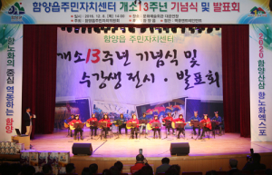 ‘함양읍주민자치센터 개소 14주년 행사 많이 놀러오세요’