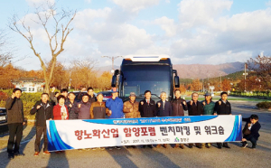 함양포럼, 항노화산업 발전 위한 벤치마킹