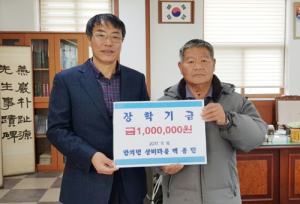 안의면 상비마을 백종민씨, 안의면장학회에 100만원 기탁