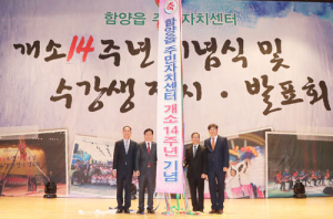 함양읍주민자치센터 ‘14살 생일잔치’ 성료 
