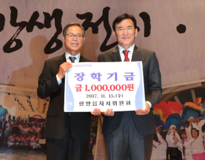 함양군주민자치위원회 장학금 기탁열기 동참