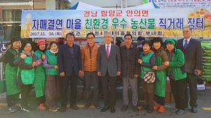 안의면, 자매도시 부산 괴정4동 직거래장터