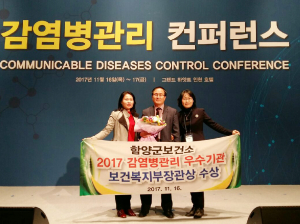 함양군보건소 감염병 관리 우수기관 ‘장관상’ 수상