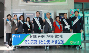 “농업의 공익적 가치 헌법 반영에 동참해 주세요”