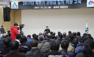 함양군 산양삼 생산농가 하반기 교육 