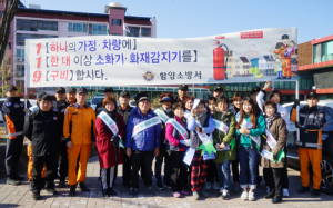 함양소방서, 1가정 1차량 1소화기 갖기 운동 캠페인