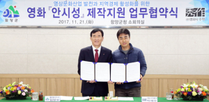 영화 <안시성> 명장면 함양군에서 촬영한다 
