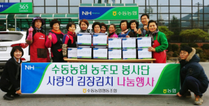 수동농협 농주모 봉사단 ‘사랑의 김장김치 나눔행사’ 가져