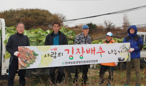함양군농업경영인회, ‘김장배추 나누어주기’ 행사 