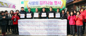 함양지역자활센터, 사랑의 김장나누기 