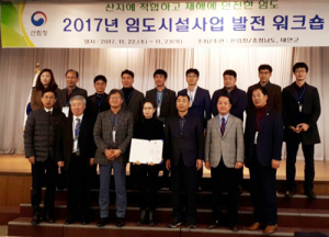 서부지방산림청, “2017년 임도 우수사례 대상 수상” 