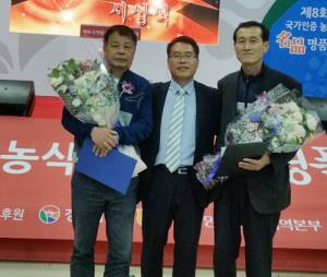 함양산양삼 ‘명품인정’ 최우수상 수상