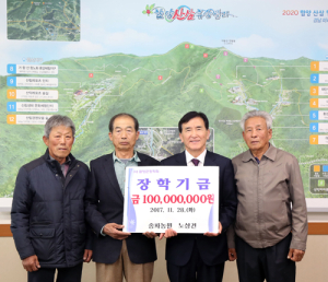 노상건 송파농원 대표, 장학금 1억원 쾌척 화제