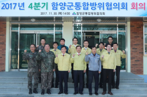 함양군 4분기 통합방위협의회 회의 개최