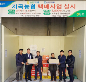 지곡농협 택배사업 시작 “경제사업장으로 가져오세요”
