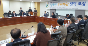 강석진 의원, 장애인 운전재활 정책 포럼 개최