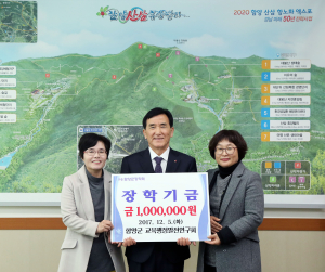 함양군 교육행정발전연구회 장학금 100만원 기탁