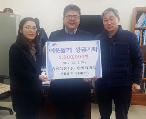 두성유통(주) 함양휴게소, 매년 이웃돕기성금 기탁