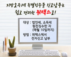 지방소득세 특별징수 전자신고·납부하세요