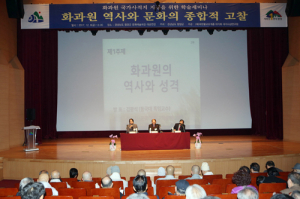함양 ‘화과원’ 국가사적지 지정을 위한 학술세미나